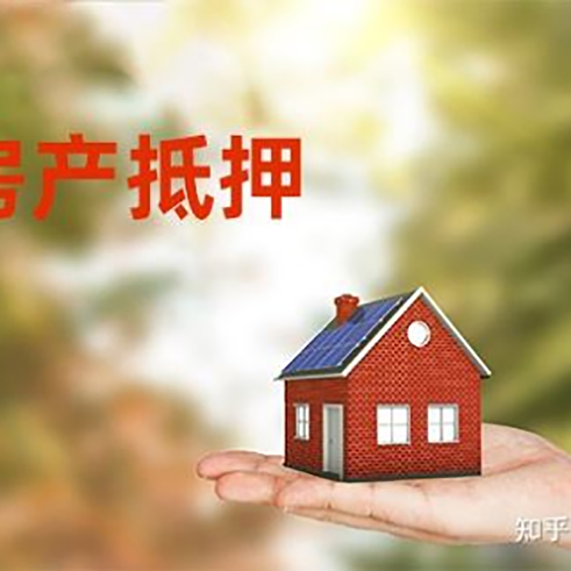 涞水房子抵押贷款条件|房屋抵押贷款|二次抵押贷