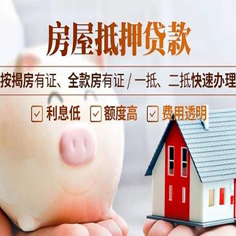 涞水房产抵押贷款条件|涞水房屋抵押贷款资料