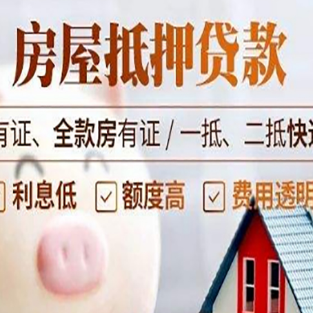 涞水房产抵押贷款不通过的原因