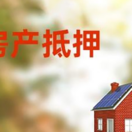 涞水房屋抵押贷款还不上怎么办