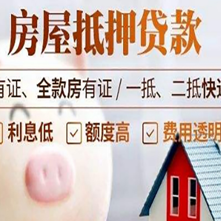涞水房产抵押贷款办理的流程