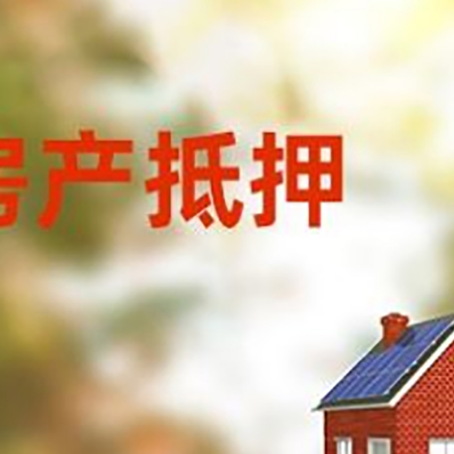 涞水房屋抵押贷款需要房产证吗？