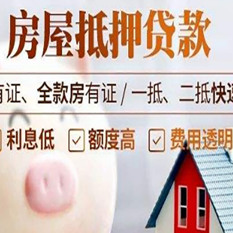 涞水房屋抵押贷款需要什么手续?