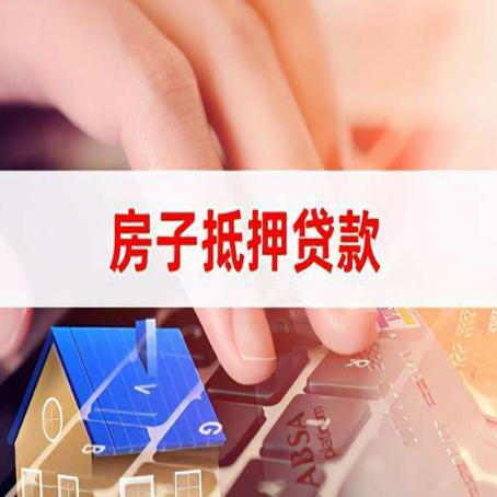 涞水房屋抵押贷款的利率有什么变化?