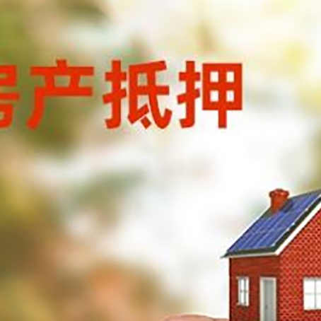 涞水抵押贷款用什么抵押物?