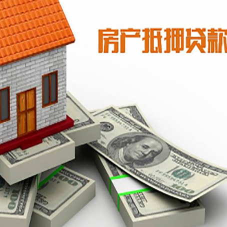 涞水房屋抵押贷款需要哪些手续和条件?