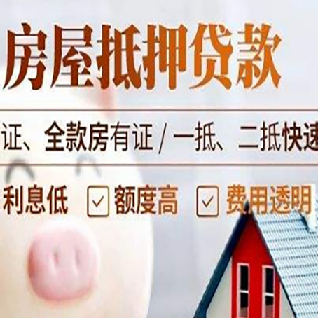 涞水房产抵押贷款有哪些手续费?