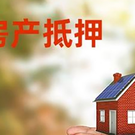 涞水房子抵押贷款的期限能有几年?