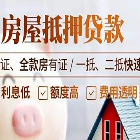 涞水房产抵押贷款的条件是什么?